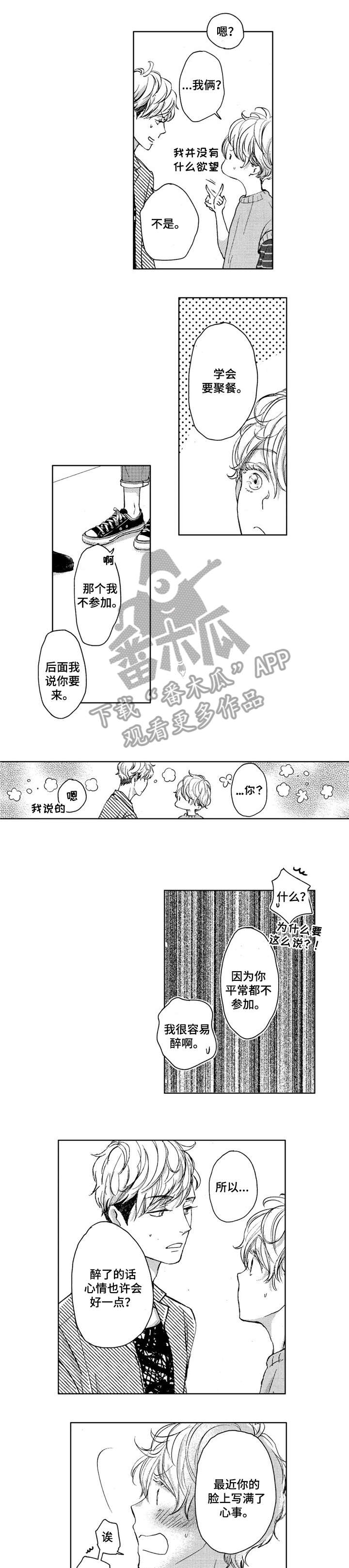 会不会是陷阱漫画,第12章：本来1图