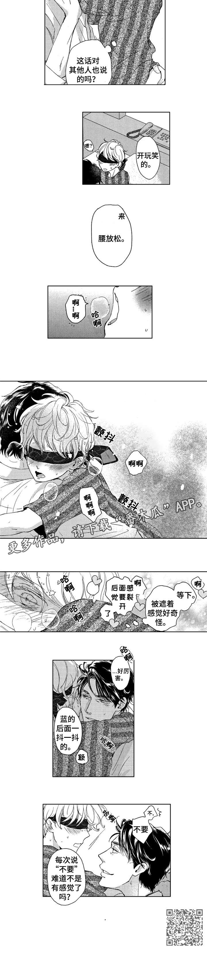 会不会有人可以明白漫画,第7章：有感觉1图