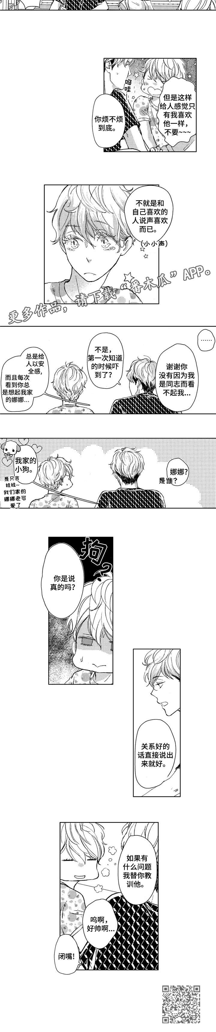 会不会是我贪得无厌歌词漫画,第4章：闭嘴2图