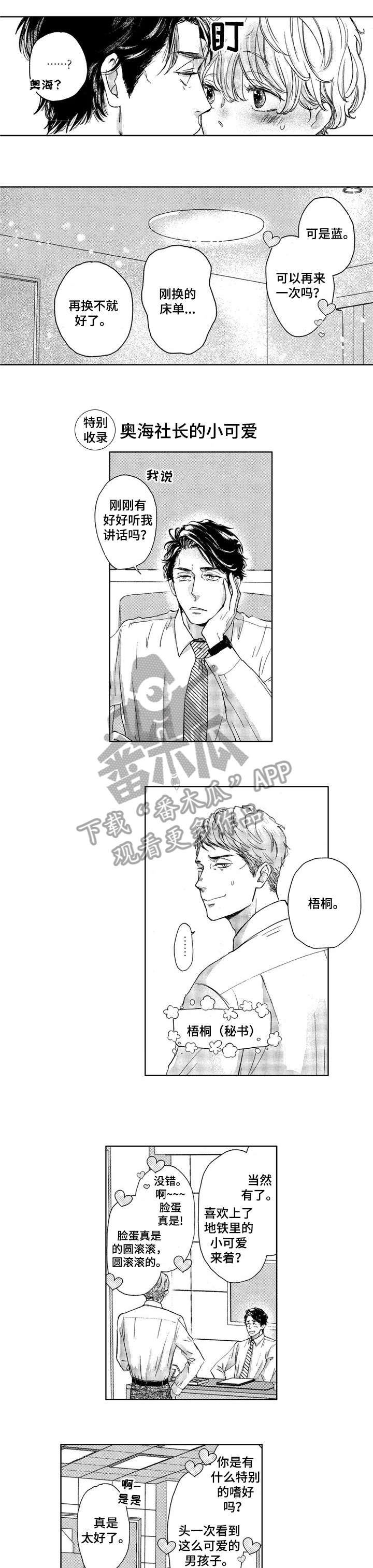会不会是陷阱漫画,第18章：好可爱（完结）5图