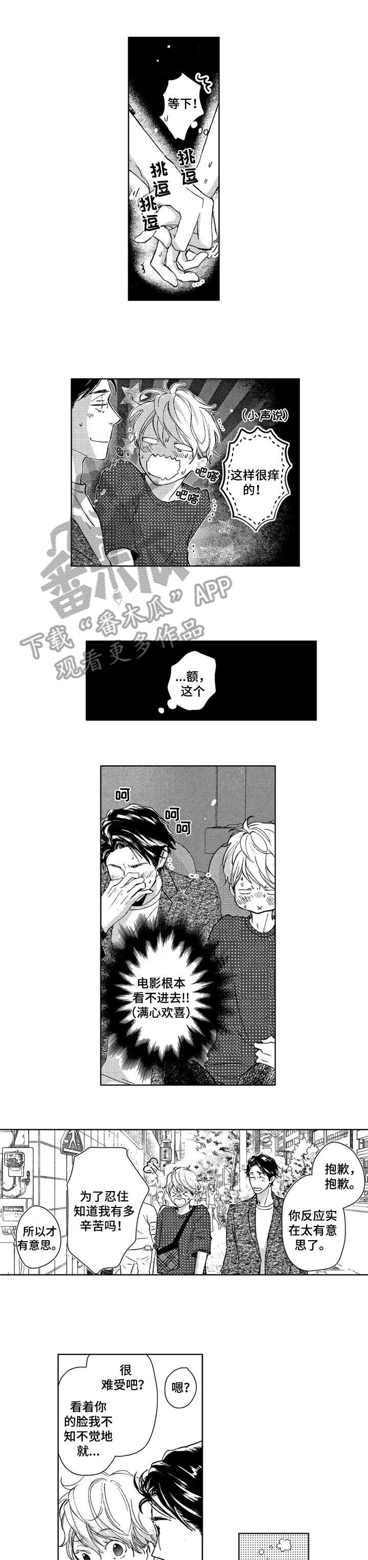 会不会是陷阱漫画,第5章：相遇4图