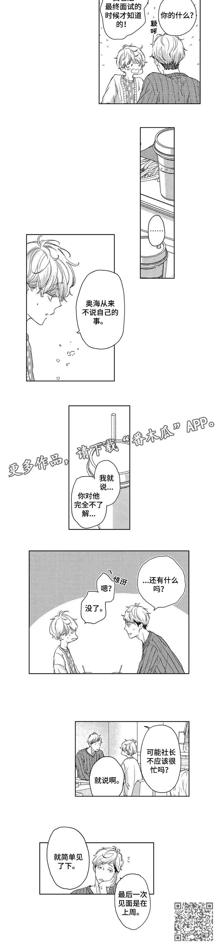 会不会是陷阱漫画,第15章：不了解5图