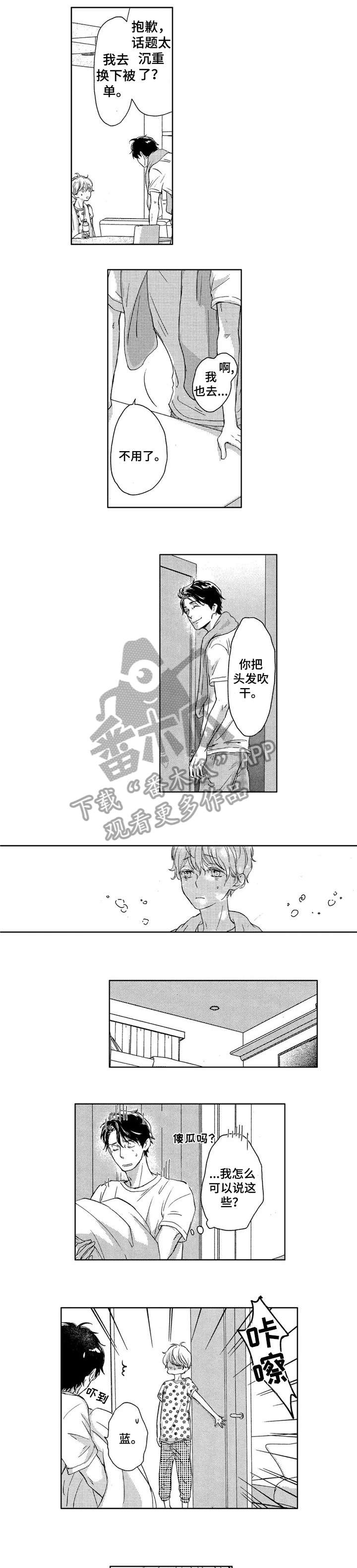 会不会是陷阱漫画,第18章：好可爱（完结）1图