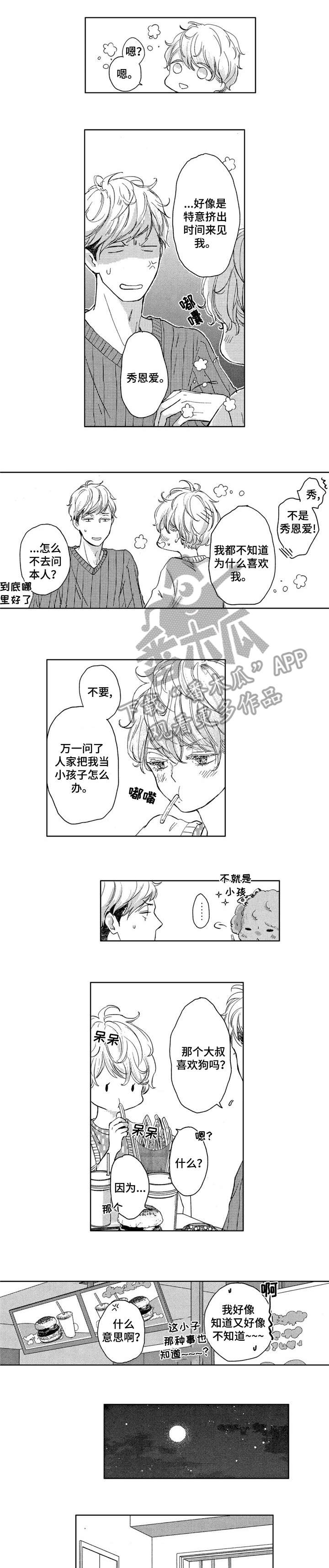 牛市真的要来了吗会不会是陷阱漫画,第16章：美丽1图