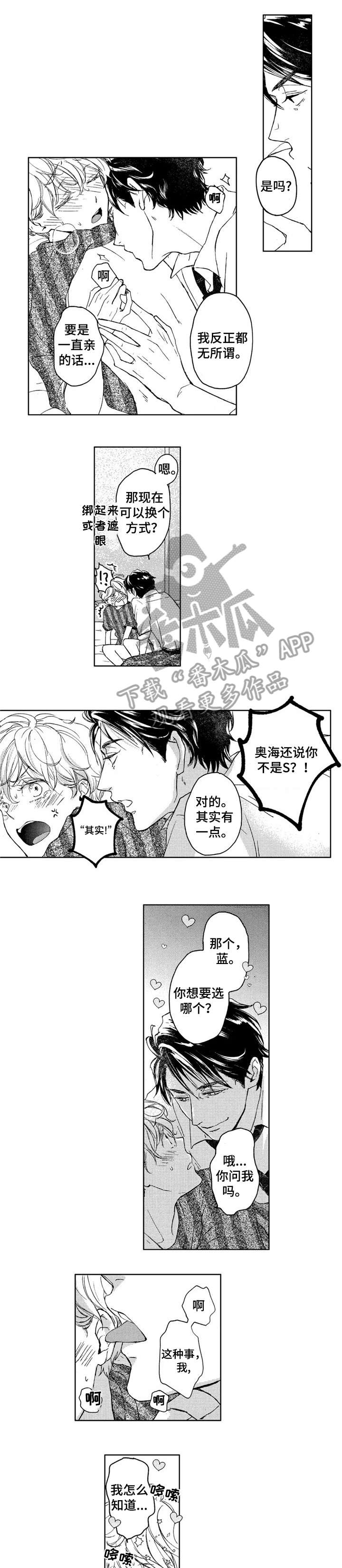 会不会是陷阱漫画,第7章：有感觉4图