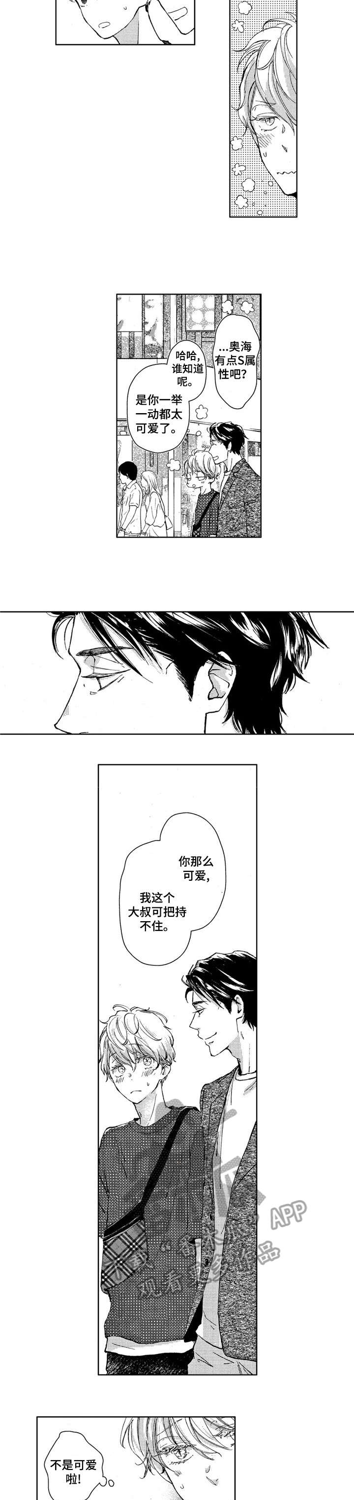 会不会是陷阱漫画,第5章：相遇5图