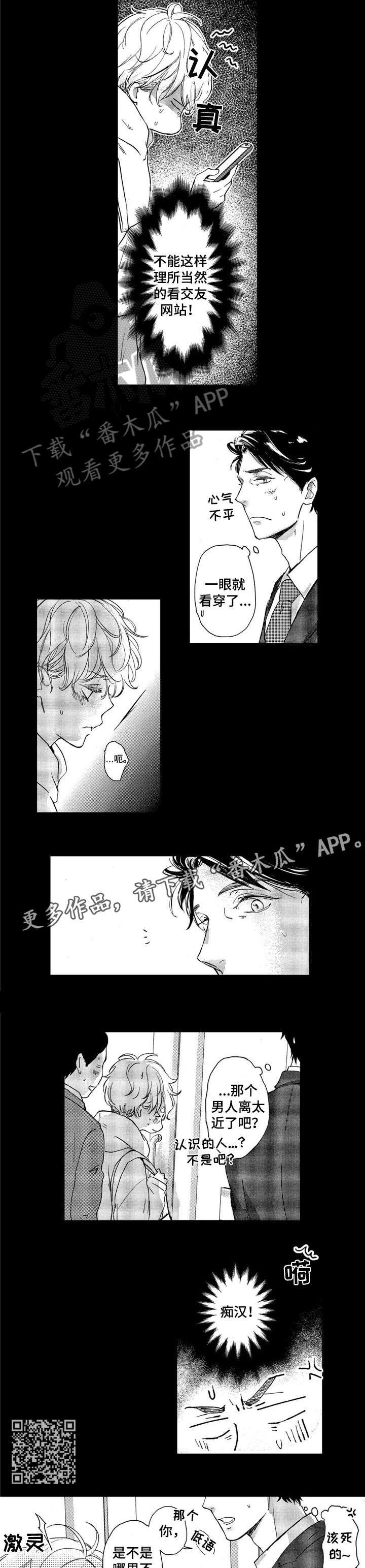 会不会是陷阱漫画,第15章：不了解2图