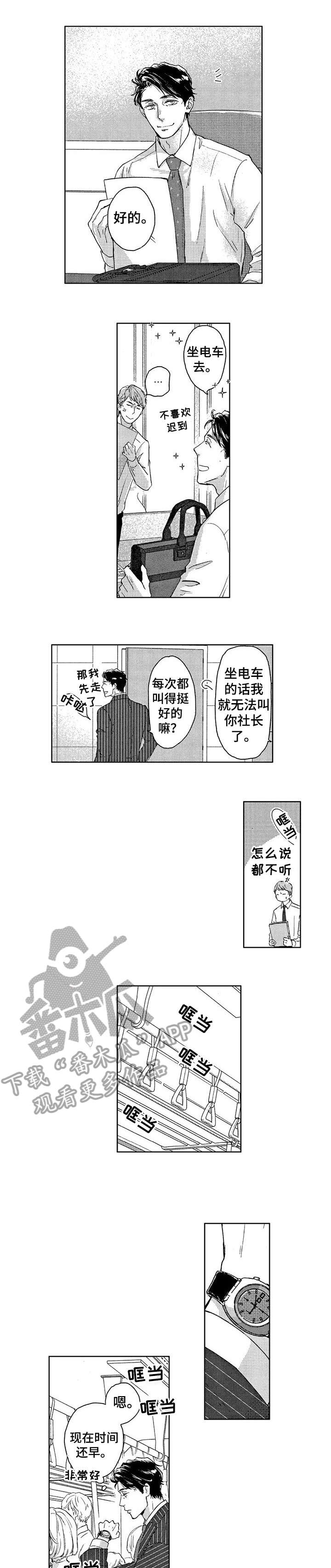 会不会是陷阱漫画,第14章：感觉1图