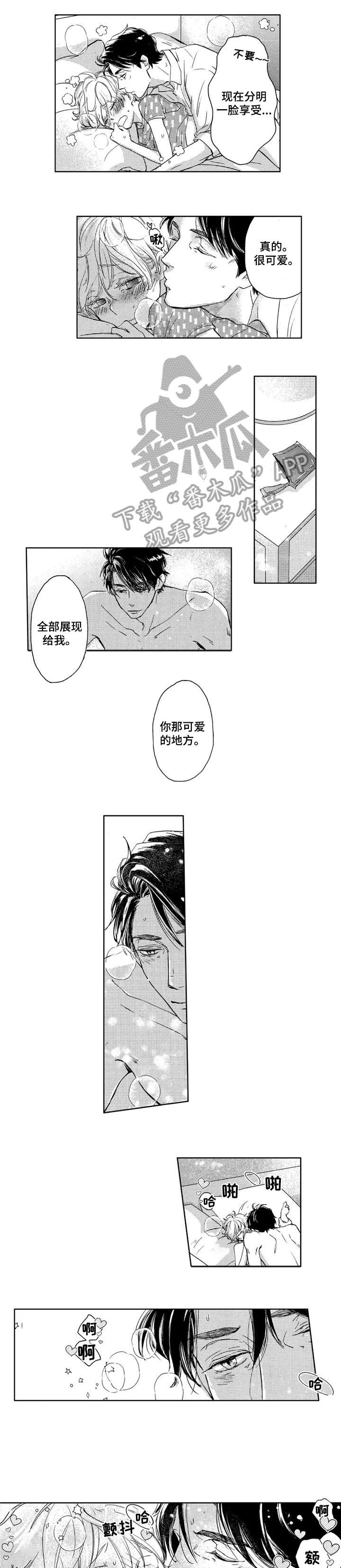 会不会是陷阱漫画,第17章：再也没有1图