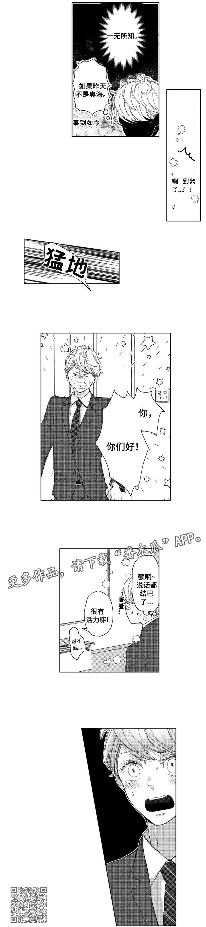 会不会是陷阱漫画,第9章：听说2图