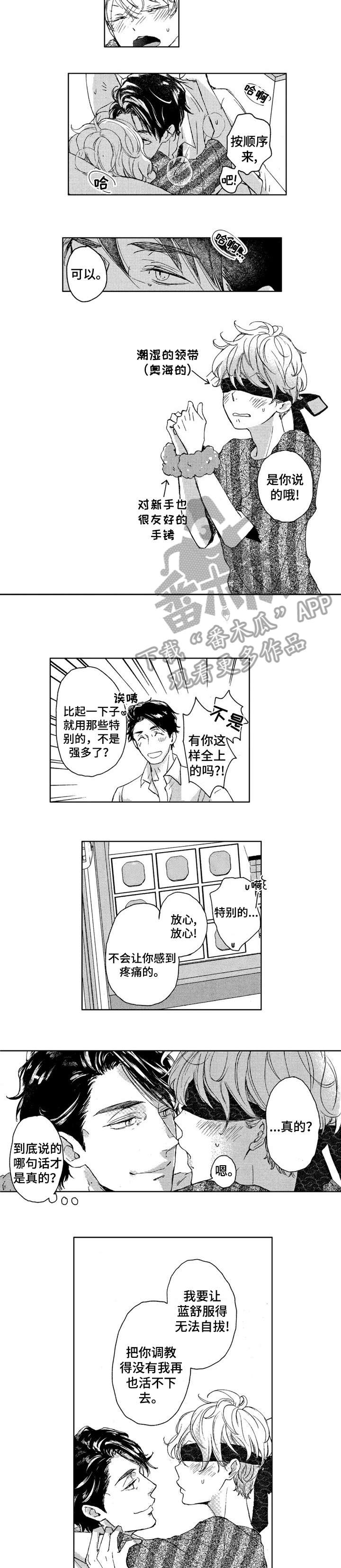 会不会是陷阱漫画,第7章：有感觉5图