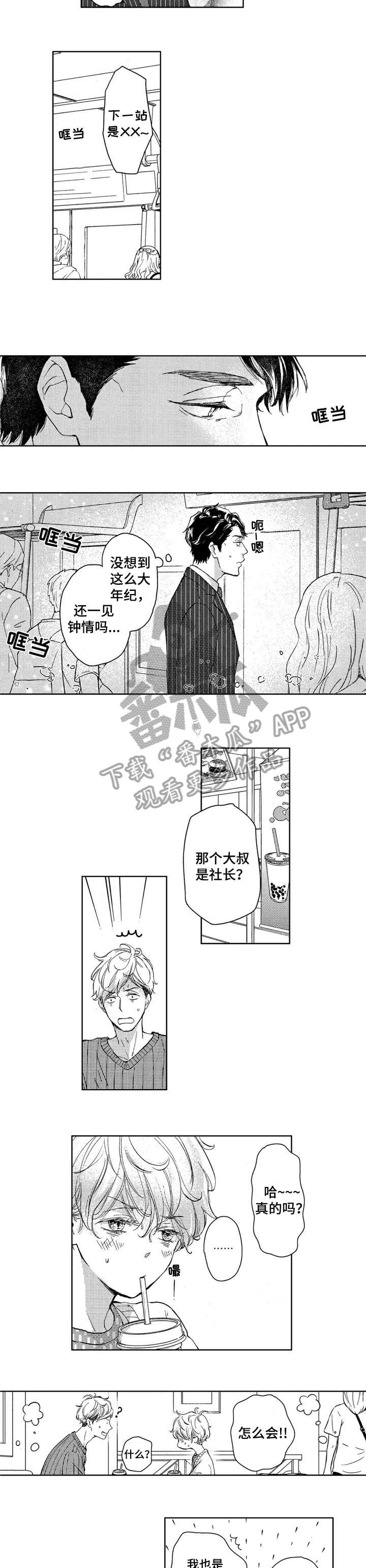 会不会是陷阱漫画,第15章：不了解4图