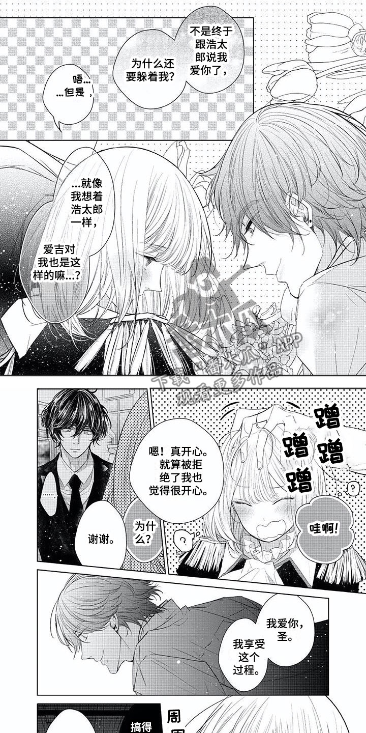 超常关系漫画,第19章：享受过程5图