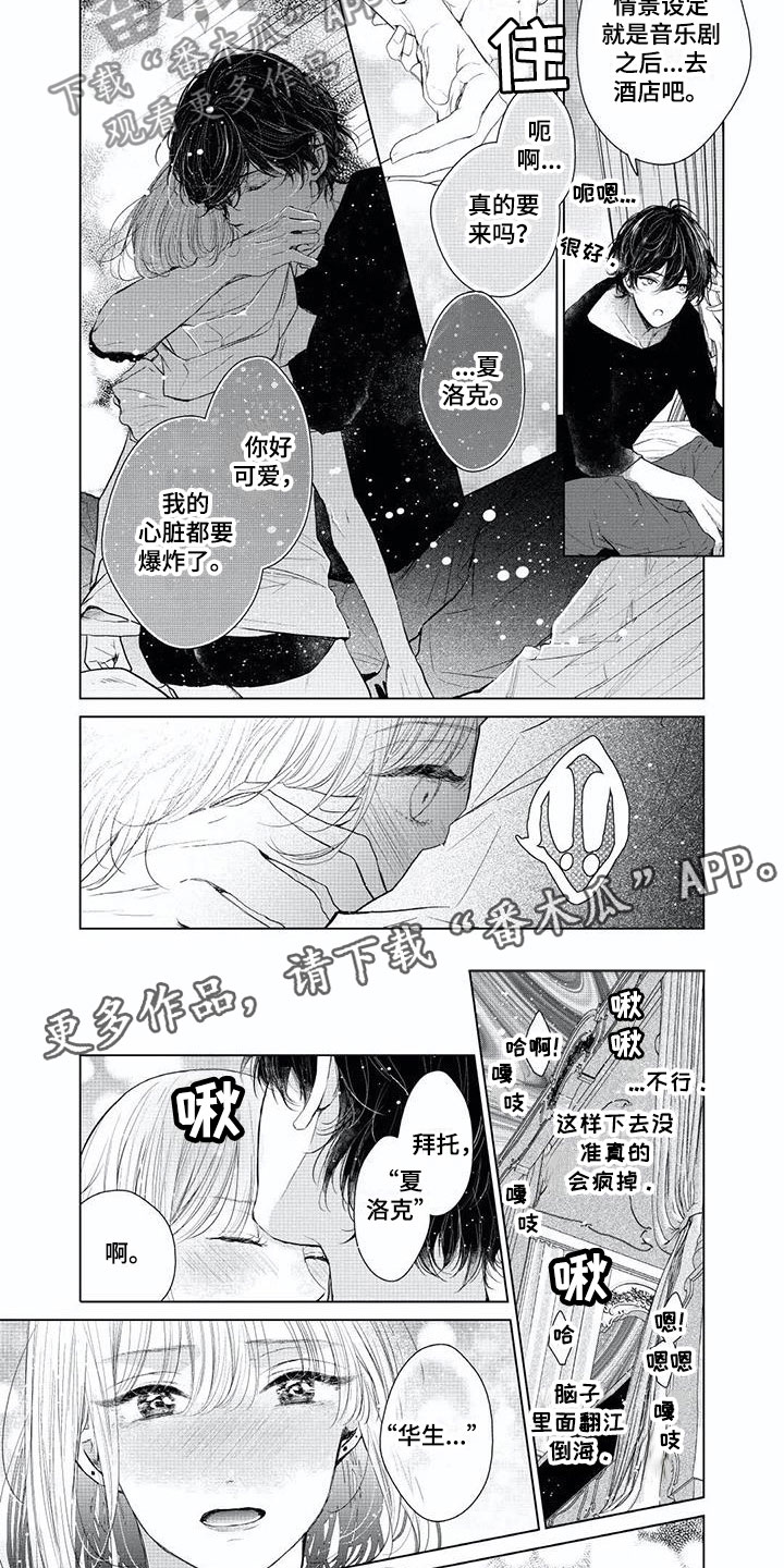 超常关系漫画,第13章：人气角色4图