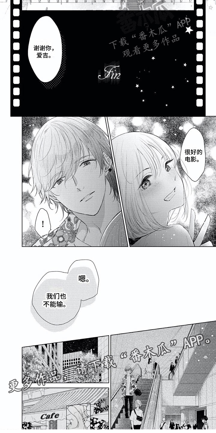 超常关系漫画,第8章：死都不愿3图