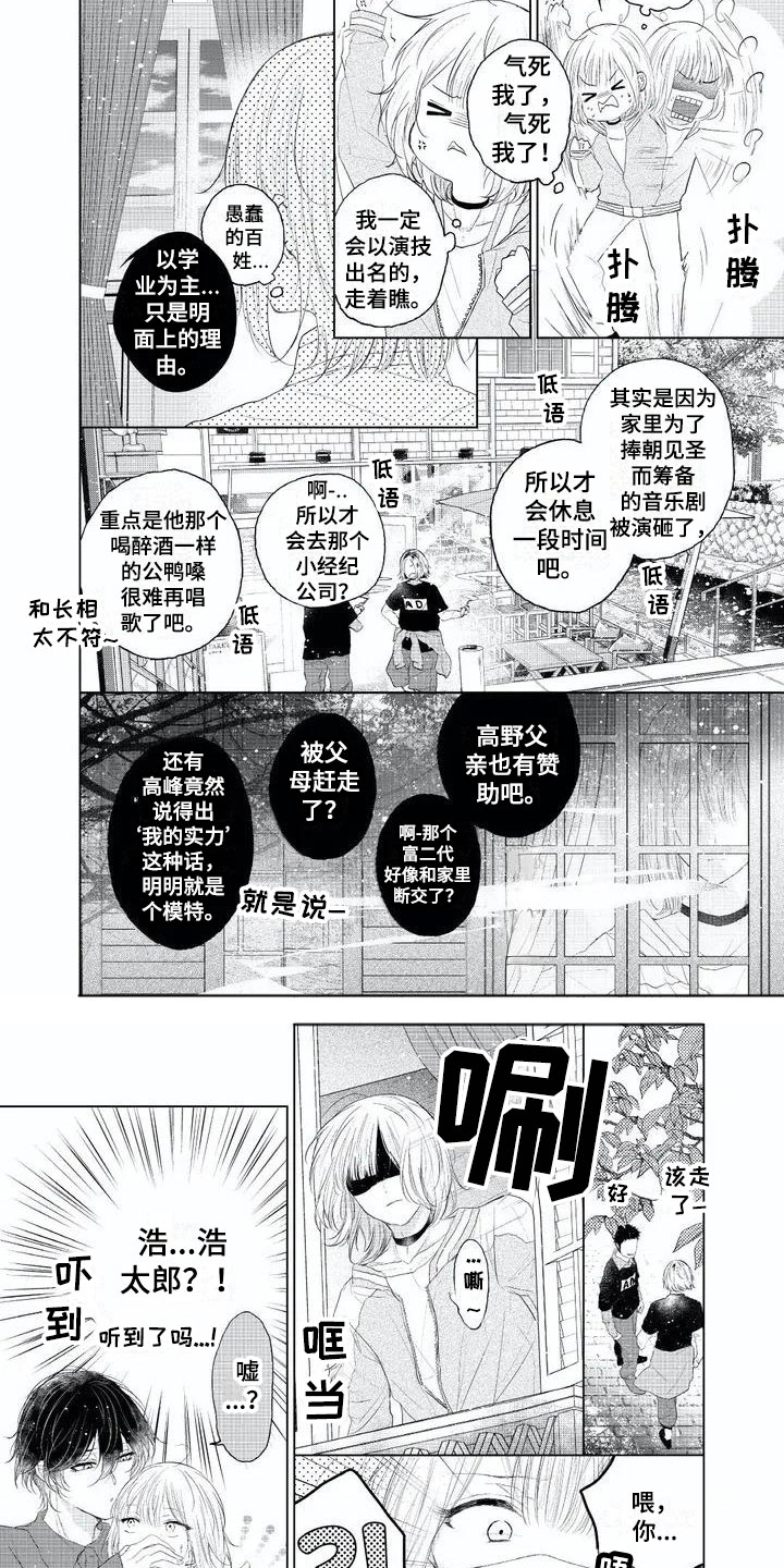 超常关系漫画,第3章：碍眼的人4图