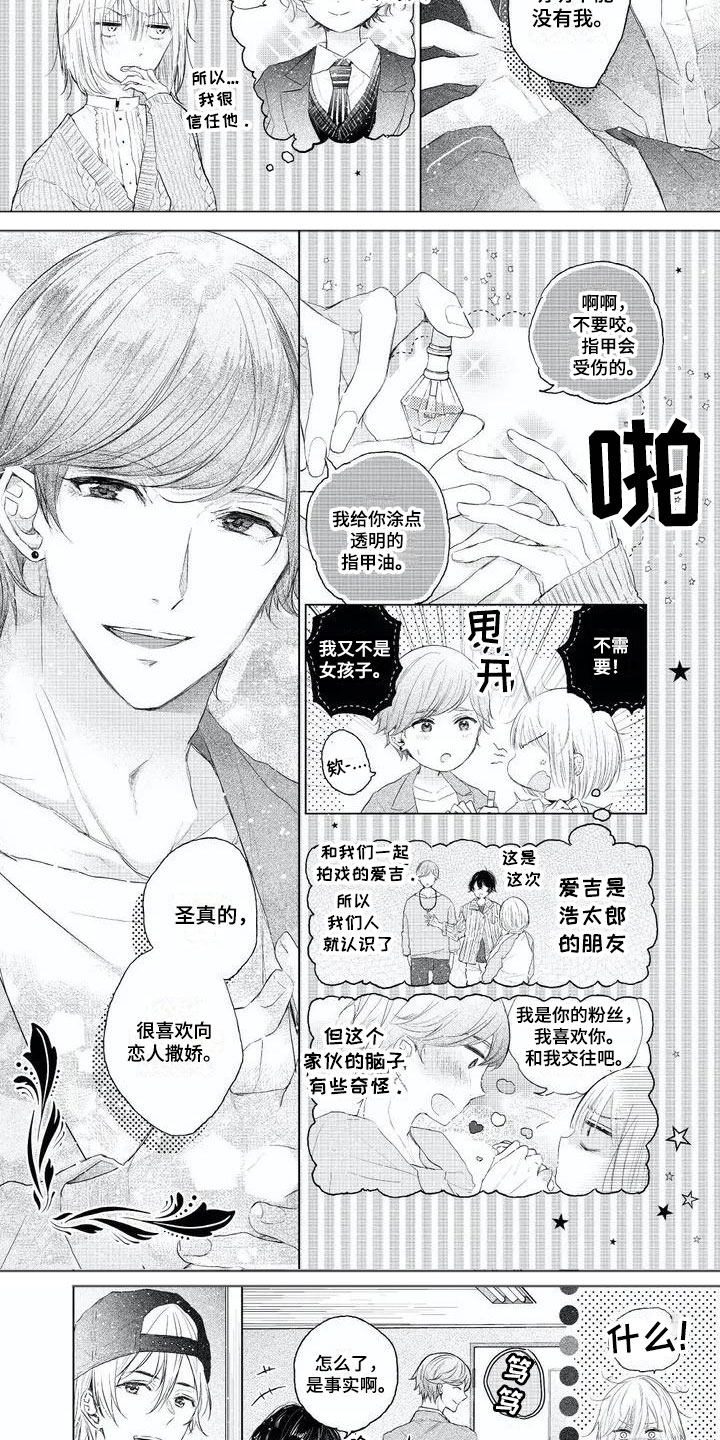 超常关系漫画,第1章：三位主演1图