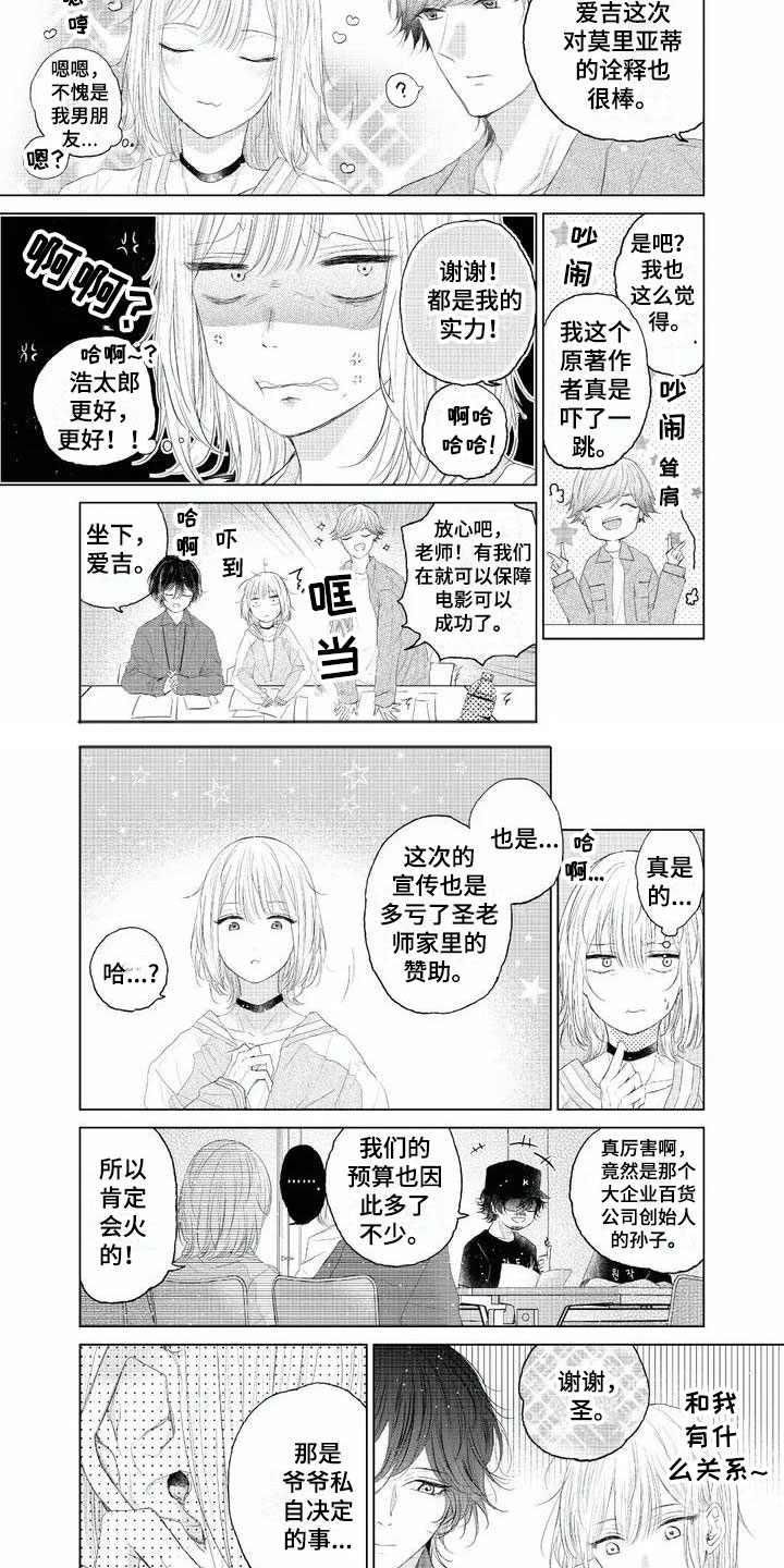 超常关系漫画,第3章：碍眼的人2图