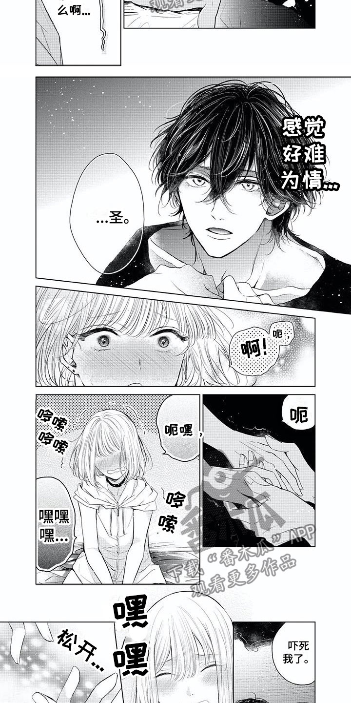 超常关系漫画,第13章：人气角色3图