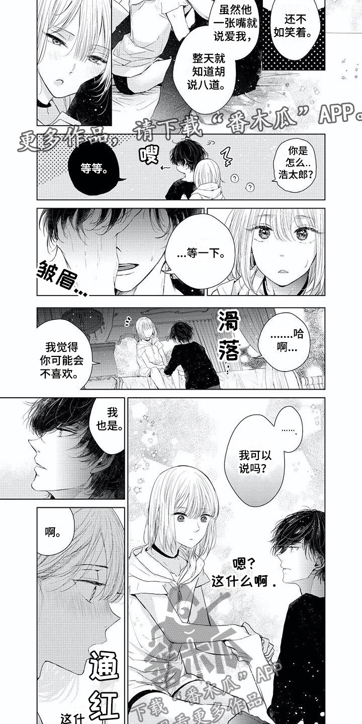 超常关系漫画,第13章：人气角色2图