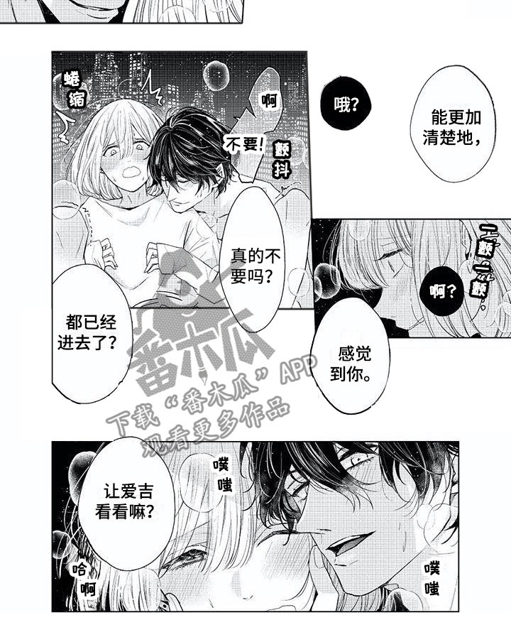 超常关系漫画,第23章：感觉到你1图