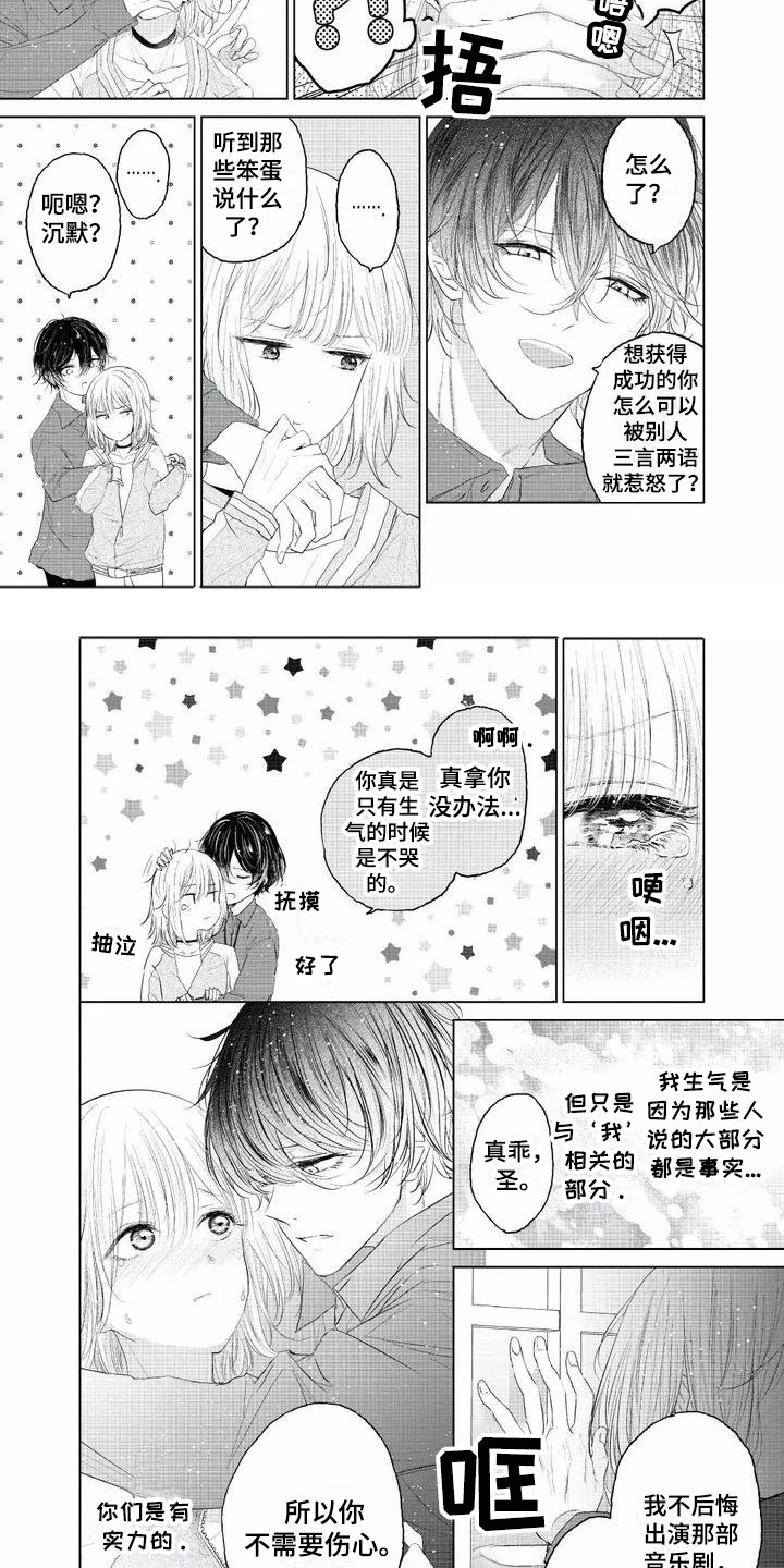 超常关系漫画,第3章：碍眼的人5图