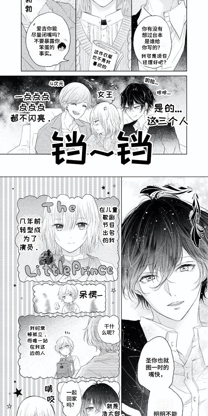 超常关系漫画,第1章：三位主演5图