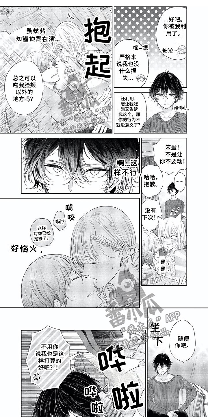 超常关系漫画,第6章：只喜欢你1图