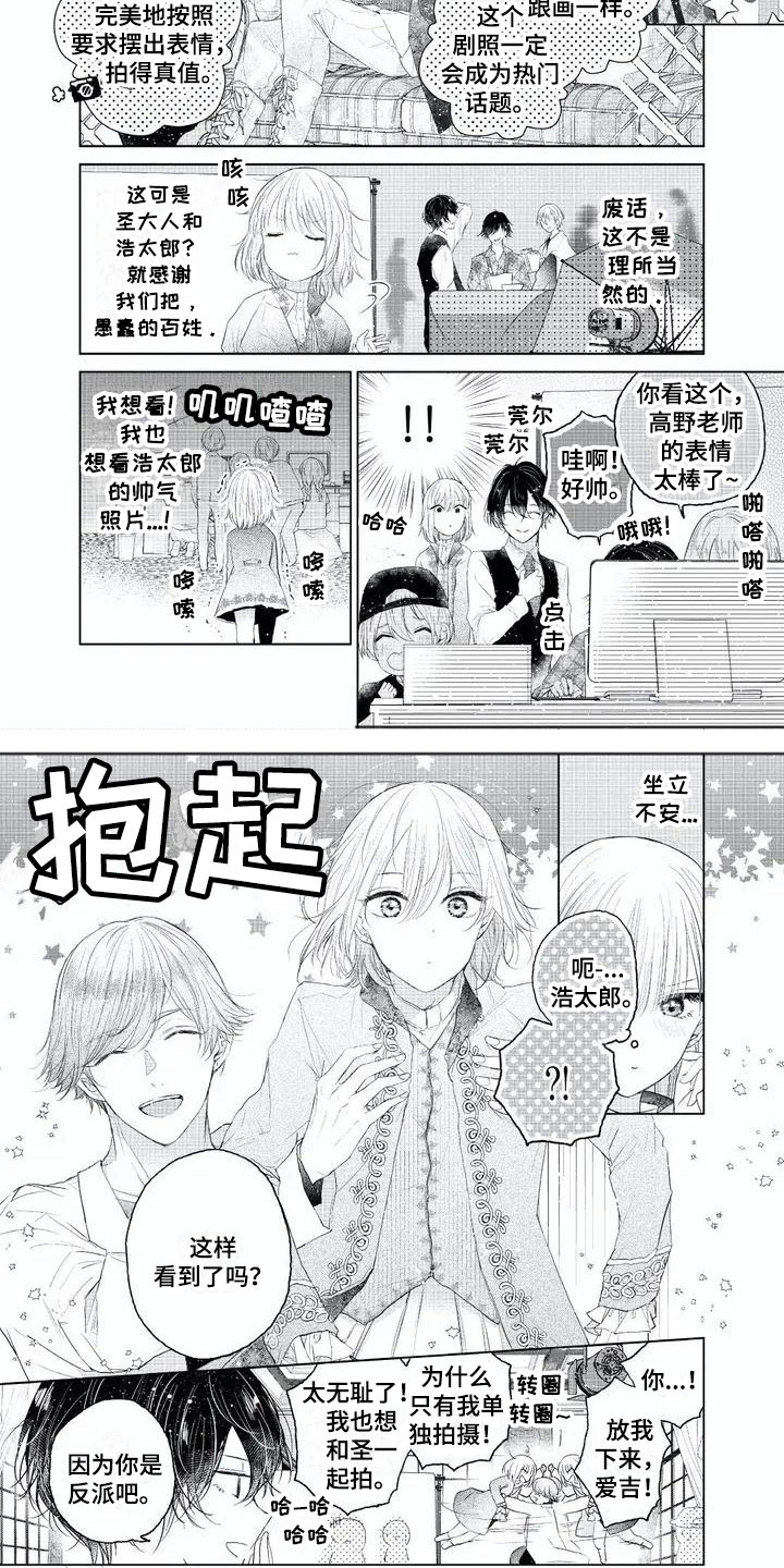 超常关系漫画,第3章：碍眼的人2图