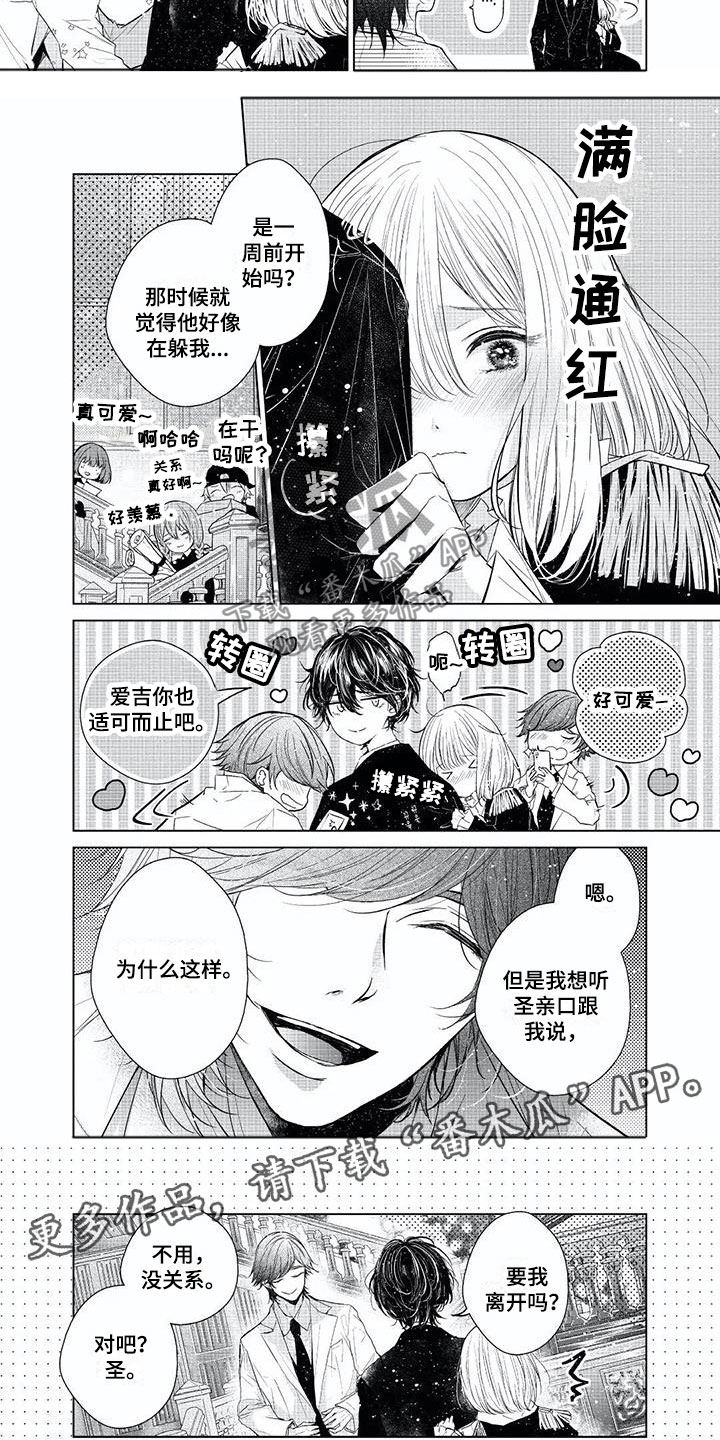 超常关系漫画,第19章：享受过程4图