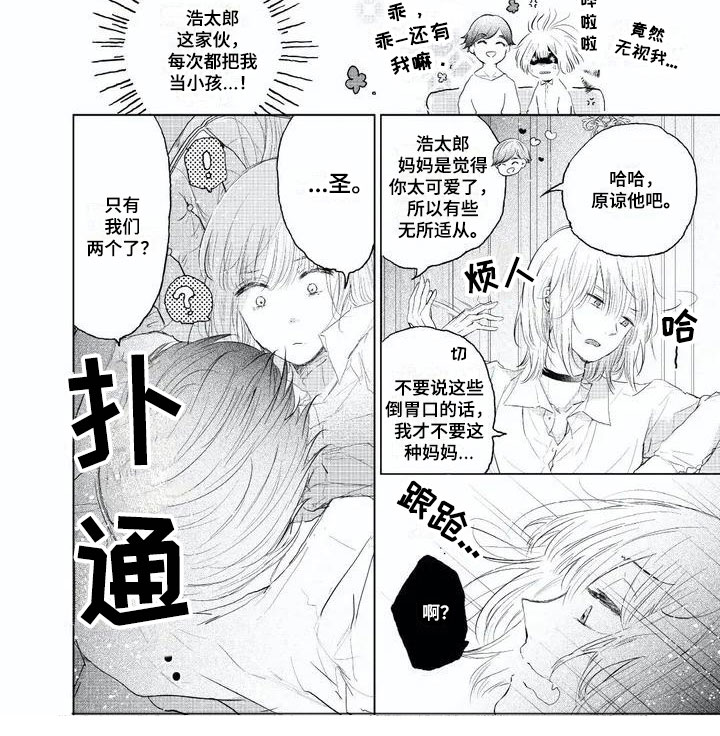 超常关系漫画,第1章：三位主演5图