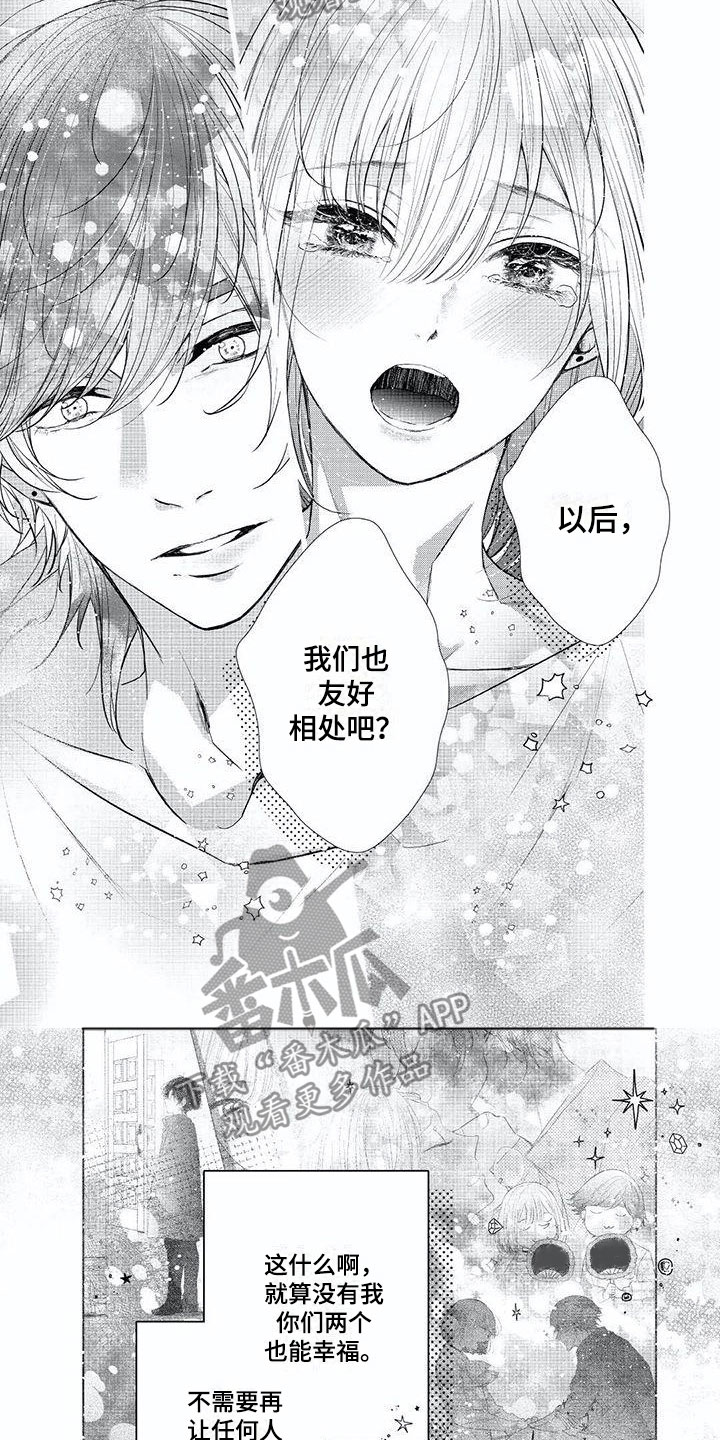 超常关系漫画,第24章：我们相爱3图