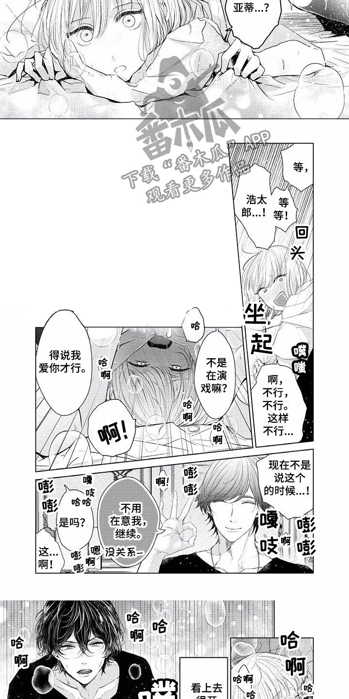 超常关系漫画,第14章：这就是爱？5图