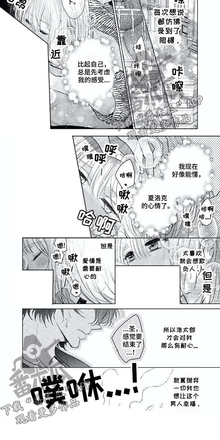 超常处方几次对医师提出警告漫画,第18章：成长许多3图