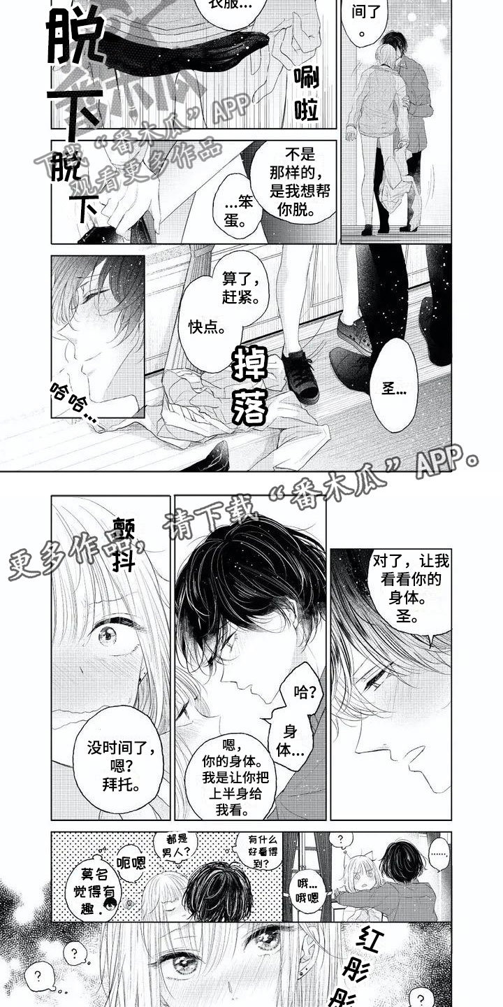 超常关系漫画,第4章：不理你了2图