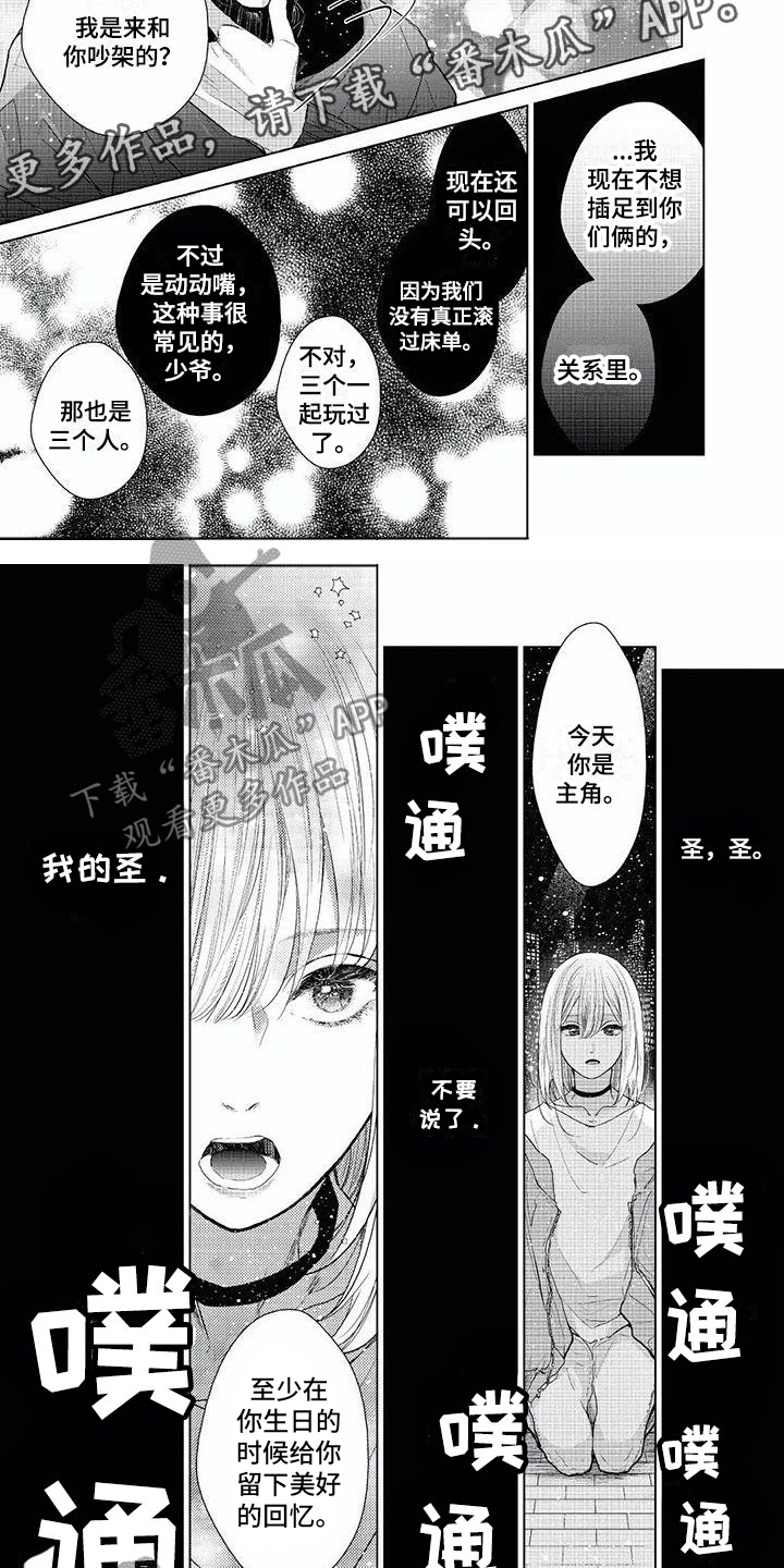 超常关系漫画,第22章：生日祝福5图