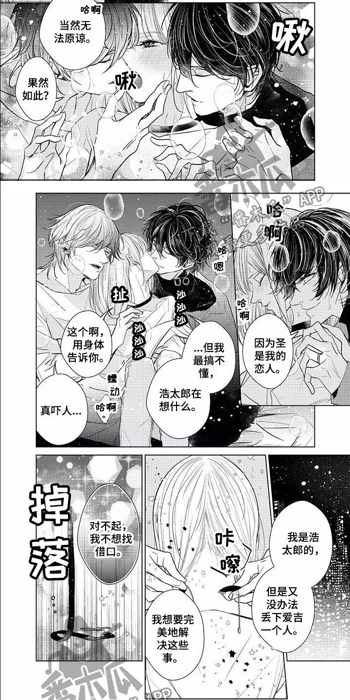 超常关系漫画,第22章：生日祝福3图