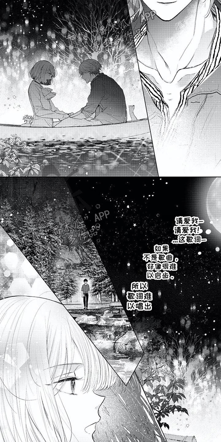 超常关系漫画,第16章：爱情盲目5图