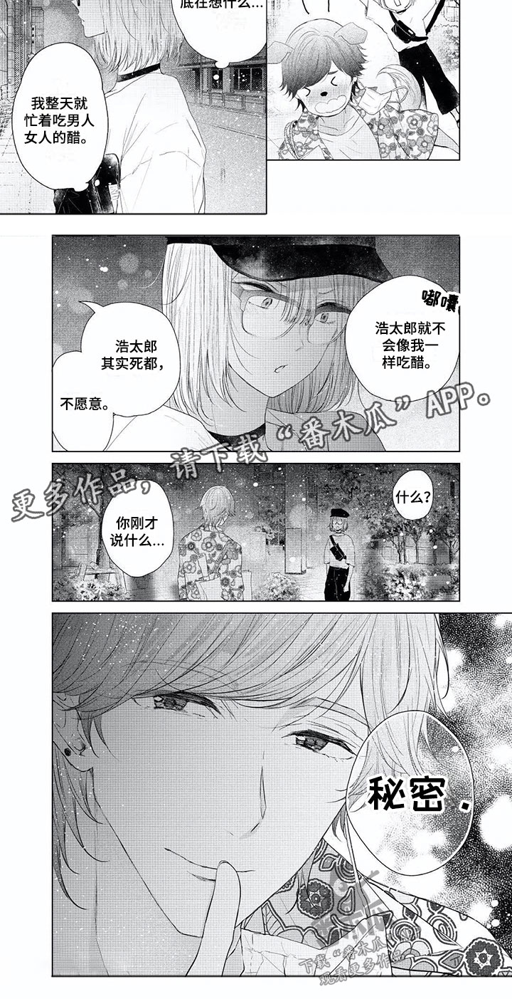 超常关系漫画,第8章：死都不愿1图