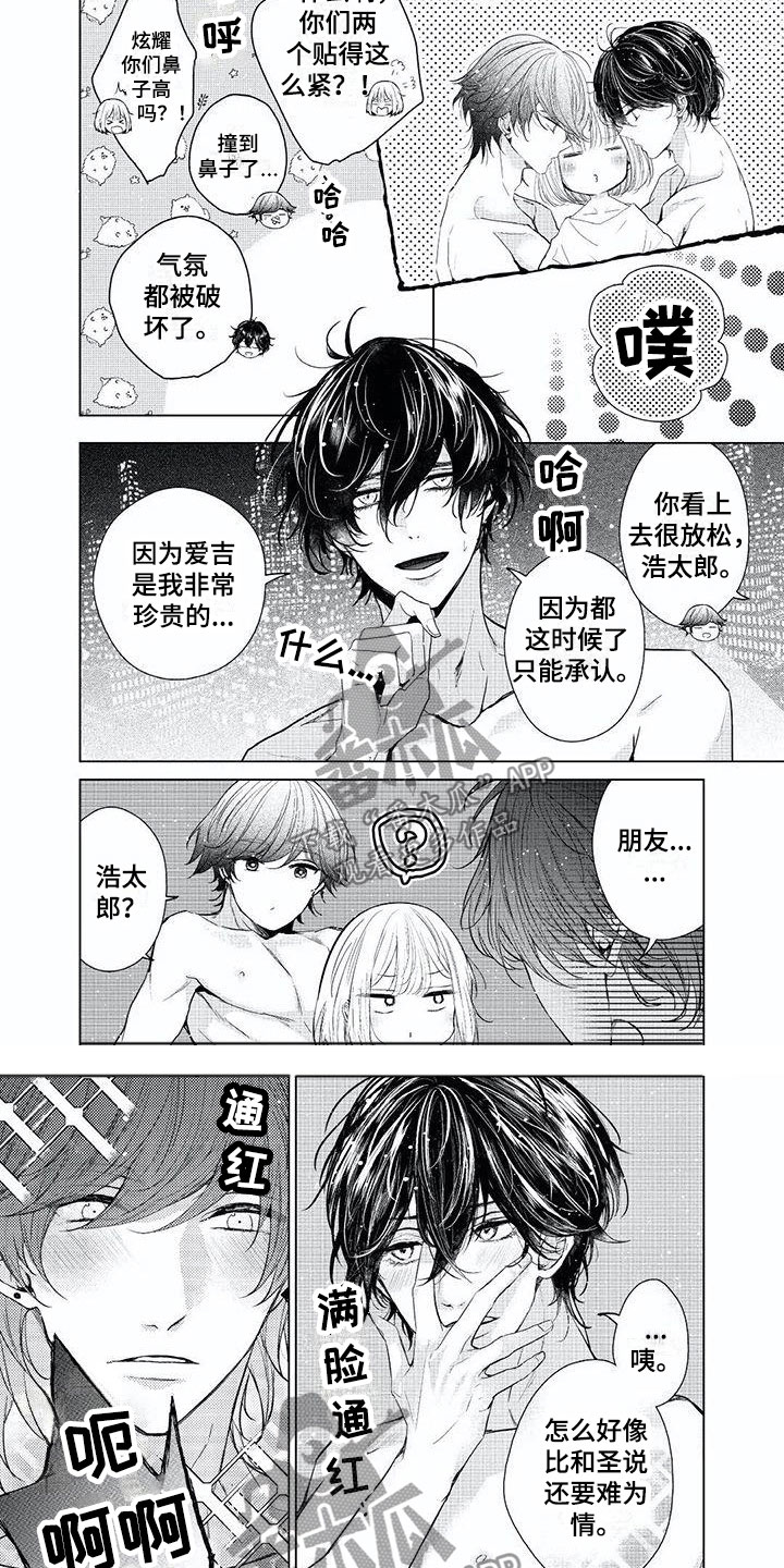 超常关系漫画,第23章：感觉到你1图