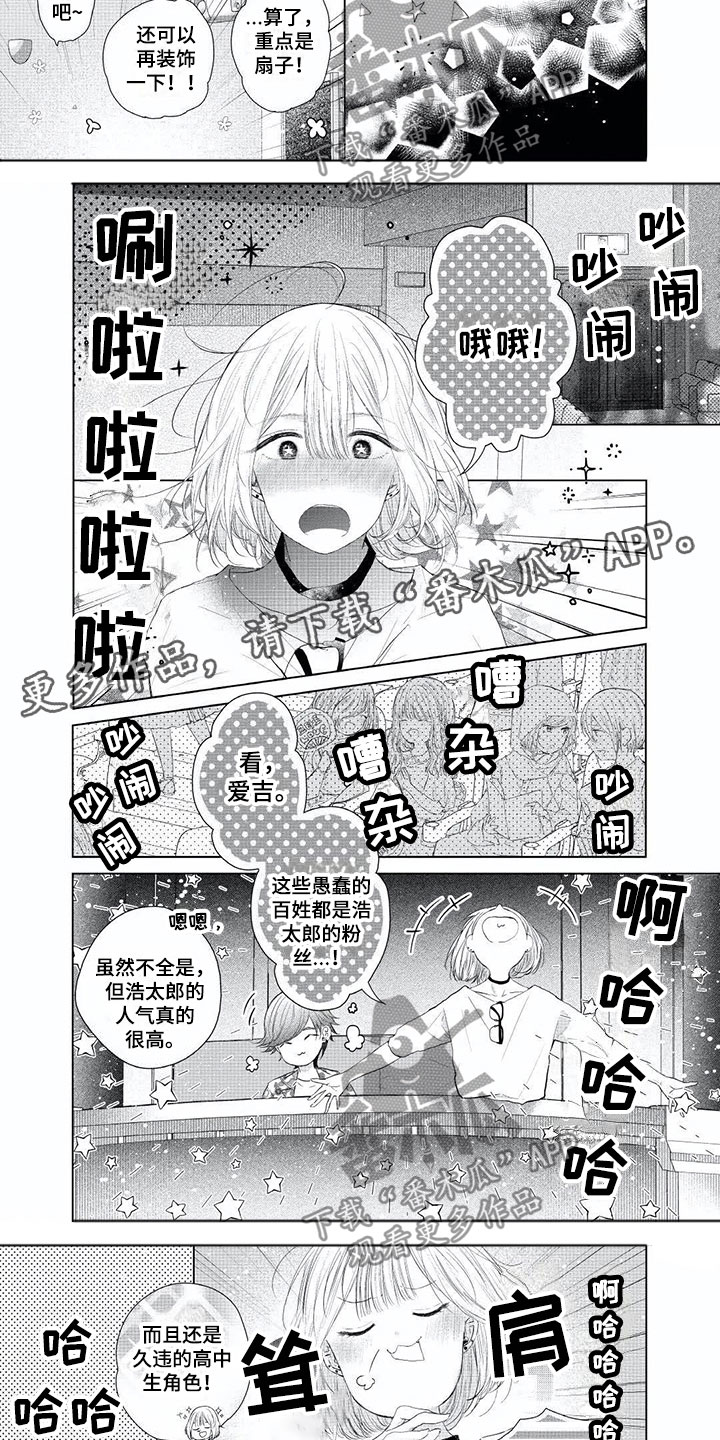 超常关系漫画,第7章：电影约会1图