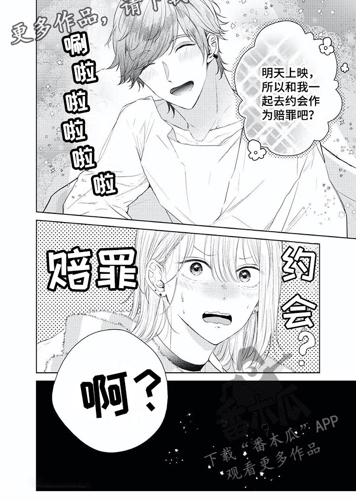 超常关系漫画,第6章：只喜欢你4图