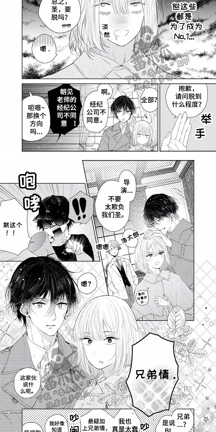 超常关系漫画,第9章：男性魅力5图