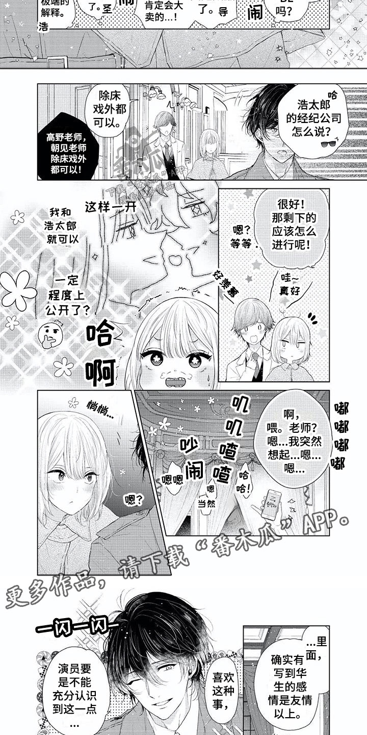 超常关系漫画,第9章：男性魅力1图