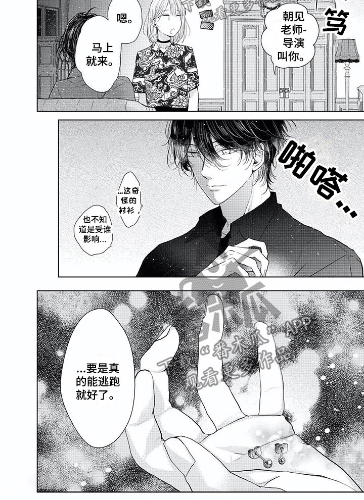 超常关系漫画,第10章：想要逃跑4图