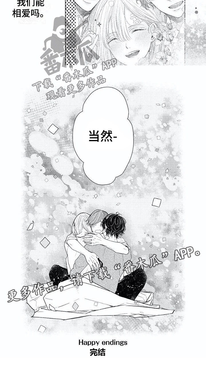 超常关系漫画,第24章：我们相爱5图