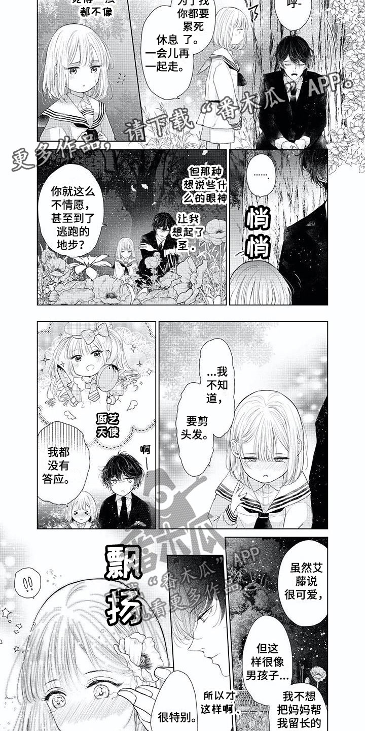 超常关系漫画,第12章：瞬间改变2图