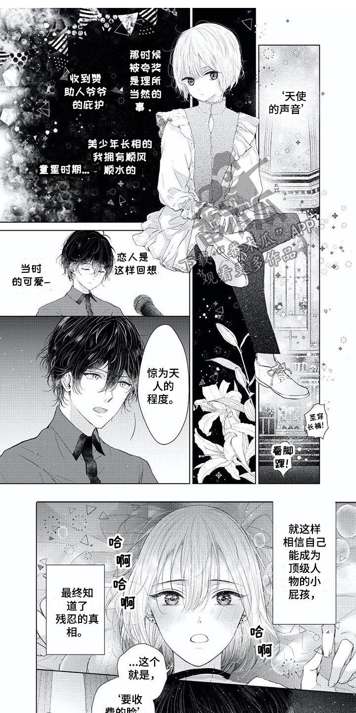 超常关系漫画,第9章：男性魅力1图