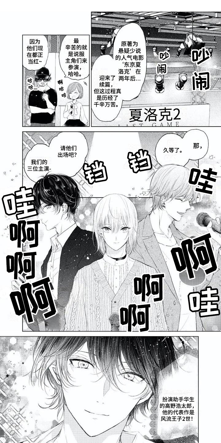 超常关系漫画,第1章：三位主演1图