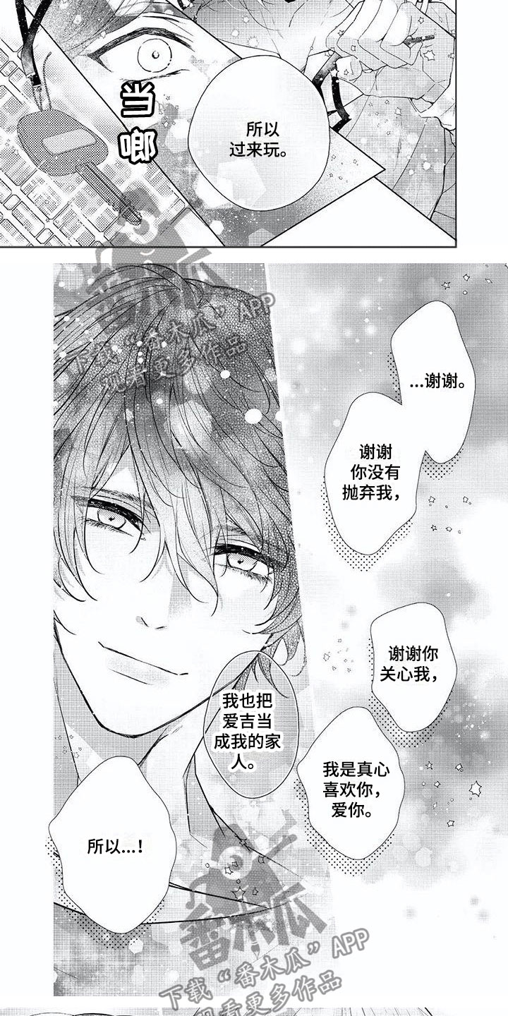 超常关系漫画,第24章：我们相爱2图